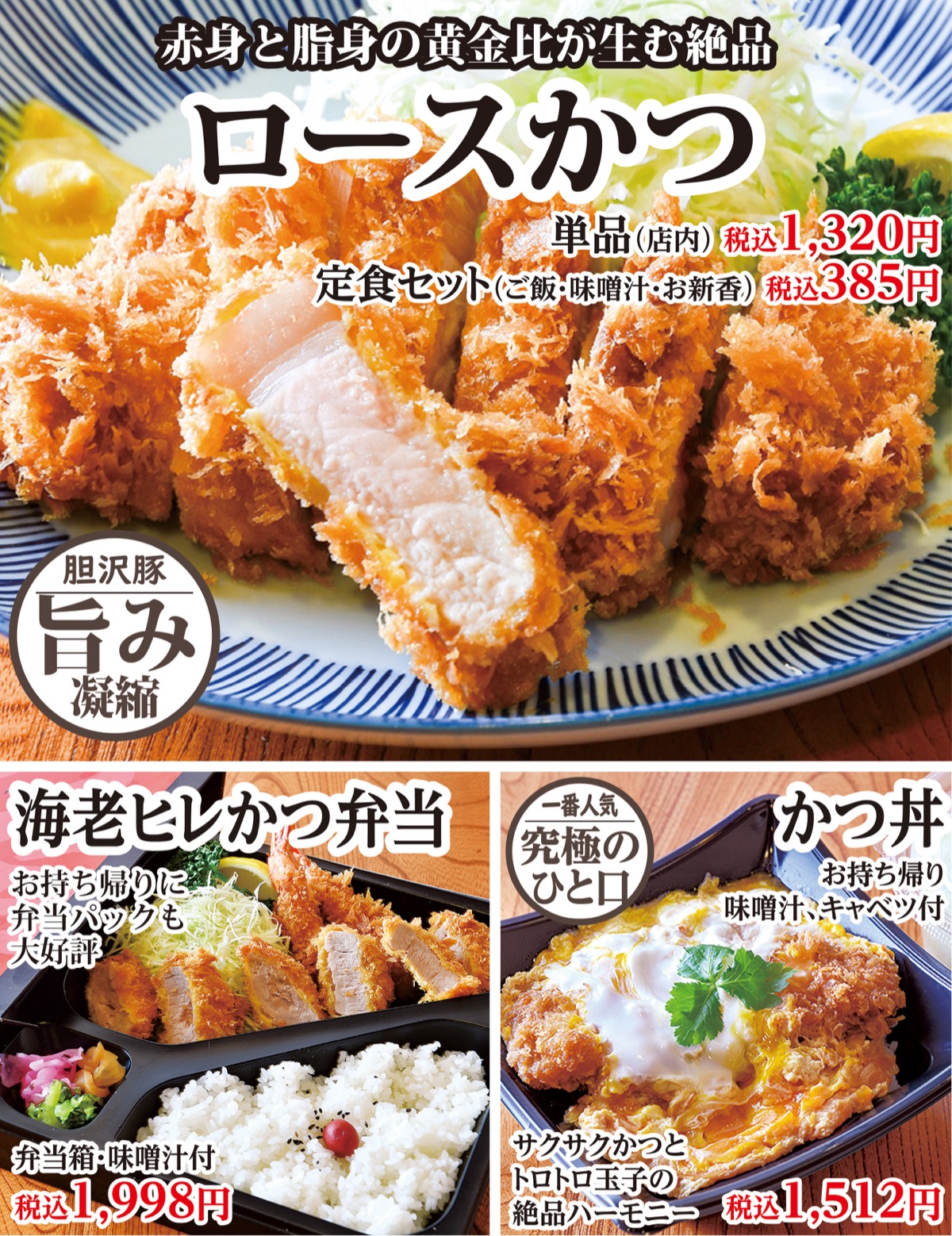 長年愛される変らない味