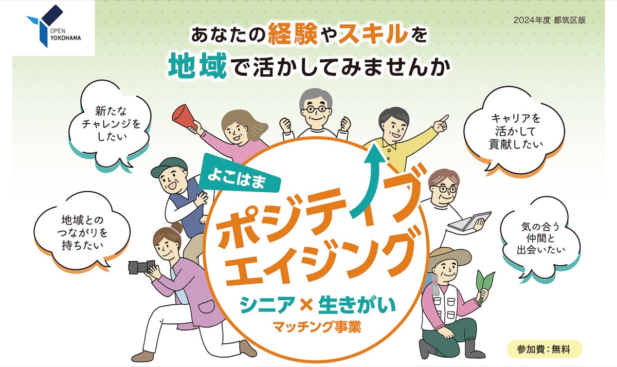 知識や経験を地域に還元