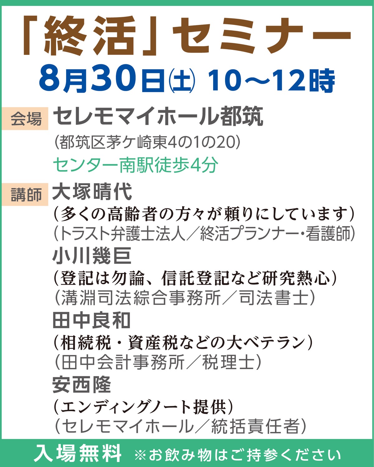 安全・安心な老後のために