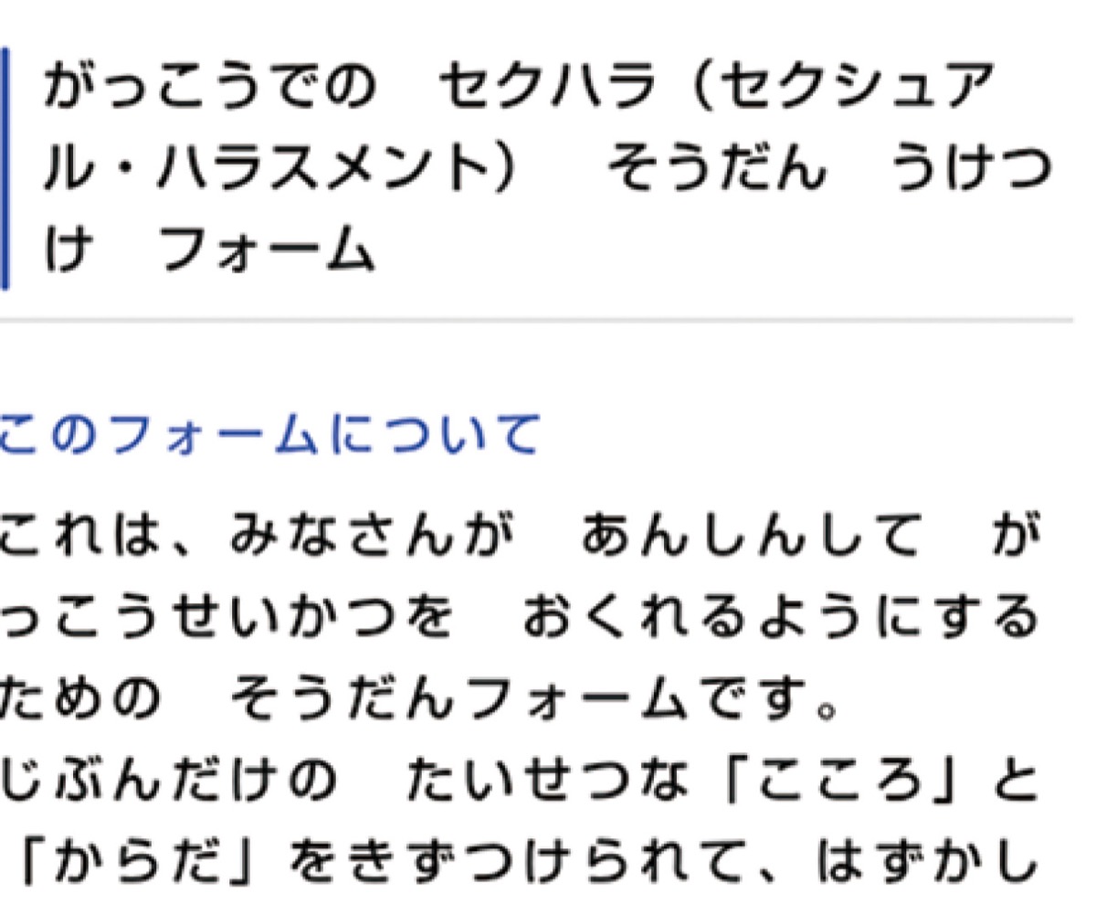 盗撮事件で相談窓口