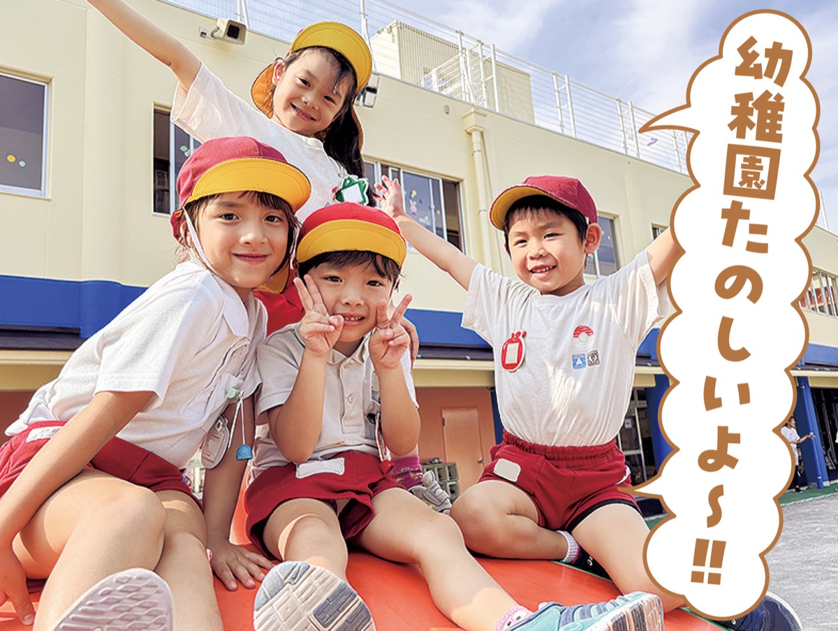 ｢遊び｣と｢体験｣通し、感性と生きる力育む