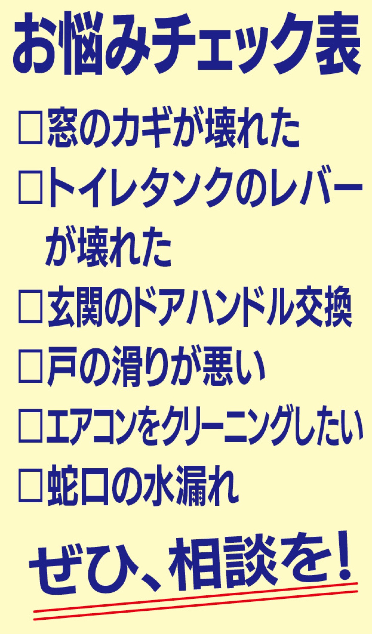 あなたの家は大丈夫？