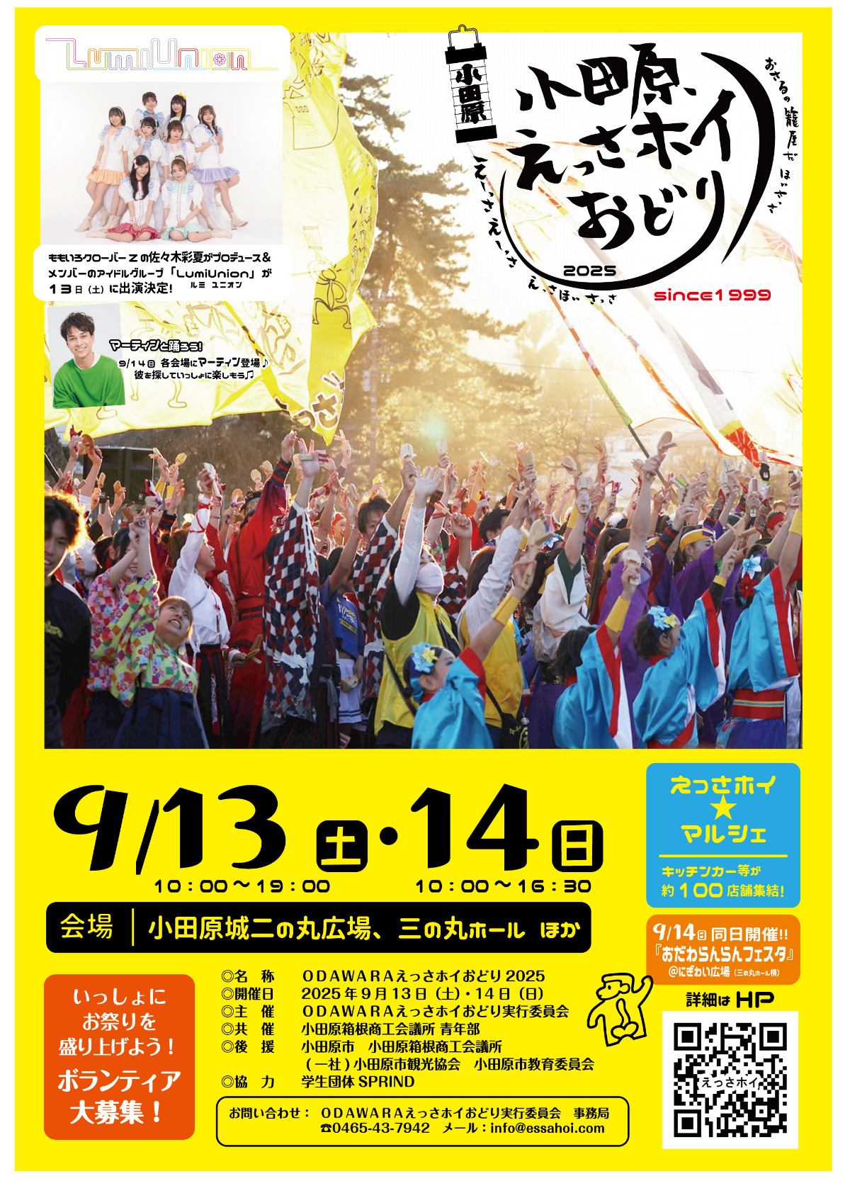 小田原で「えっさホイおどり」