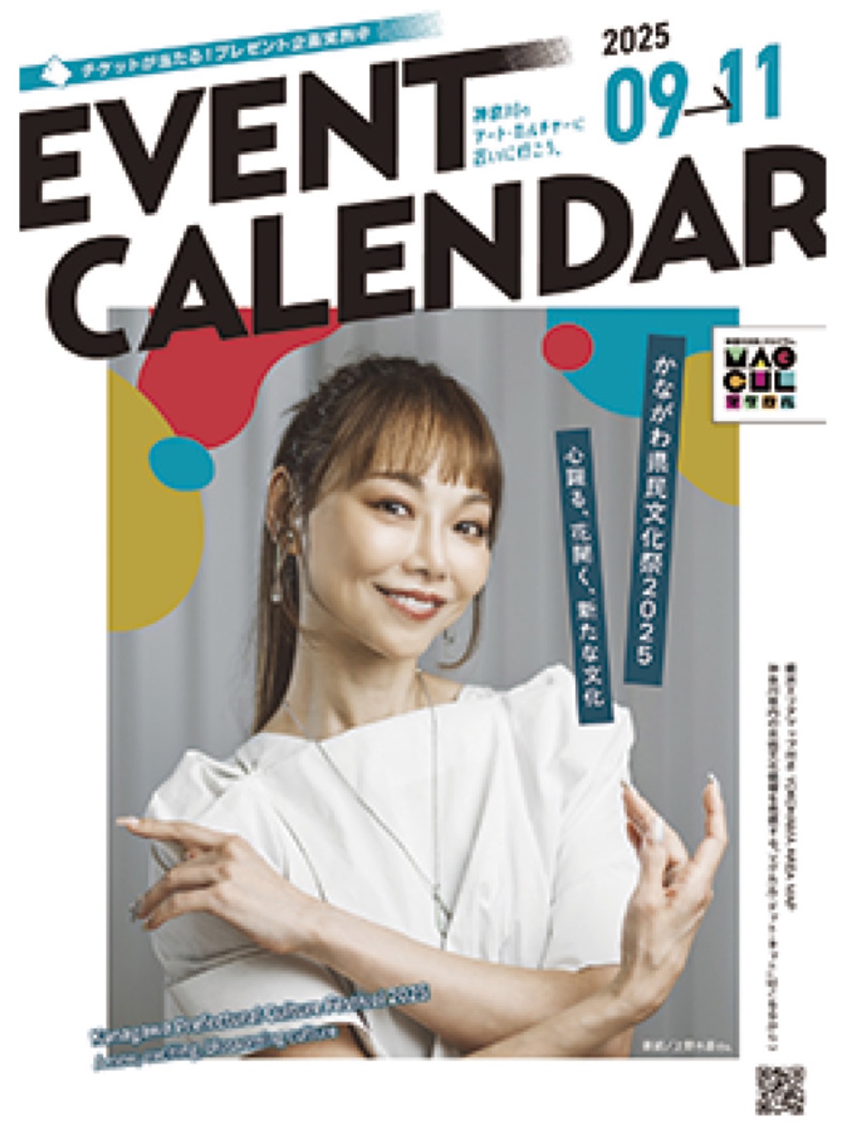 文化芸術の情報冊子を発行