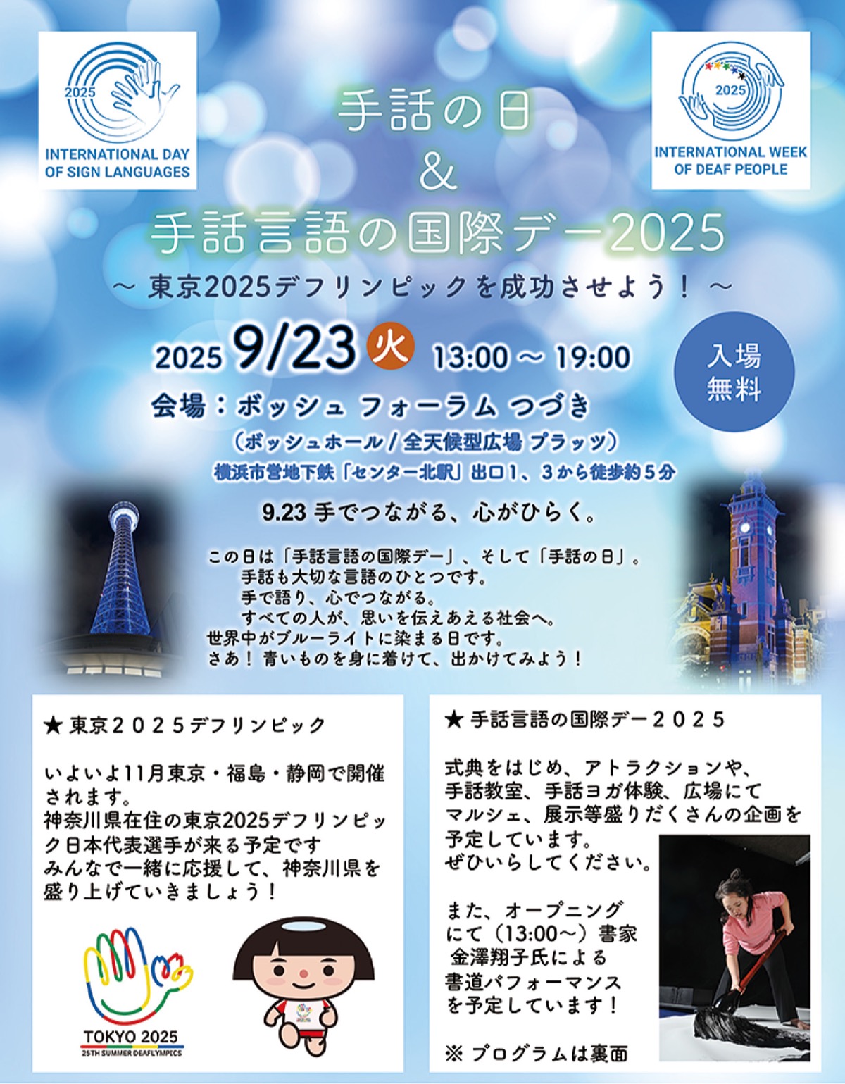 デフ日本代表も参加