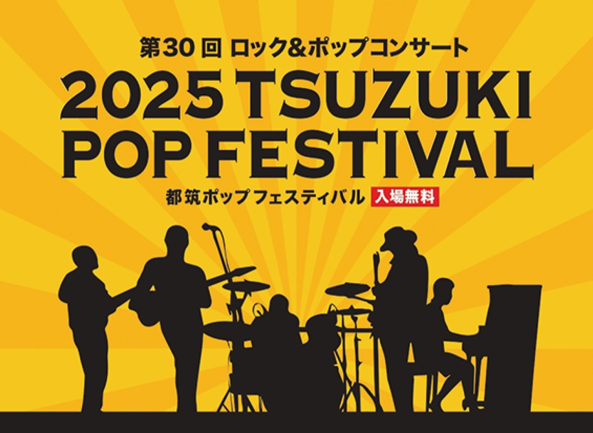 笑顔でつながる音楽祭