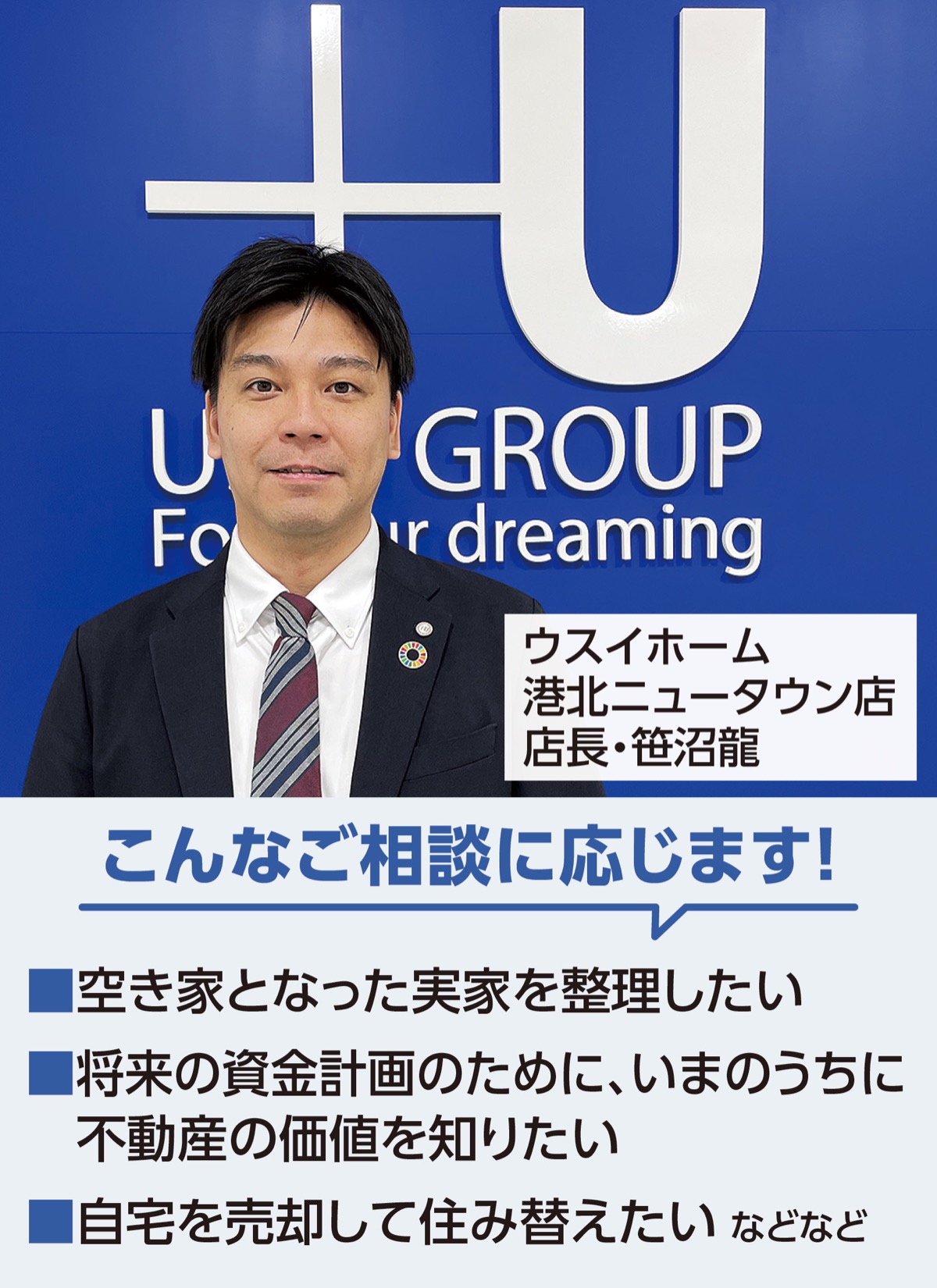 センター北駅に新店ＯＰＥＮ