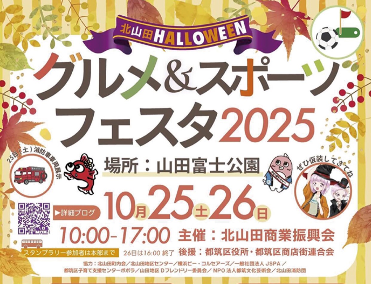 食＆スポーツの秋を満喫