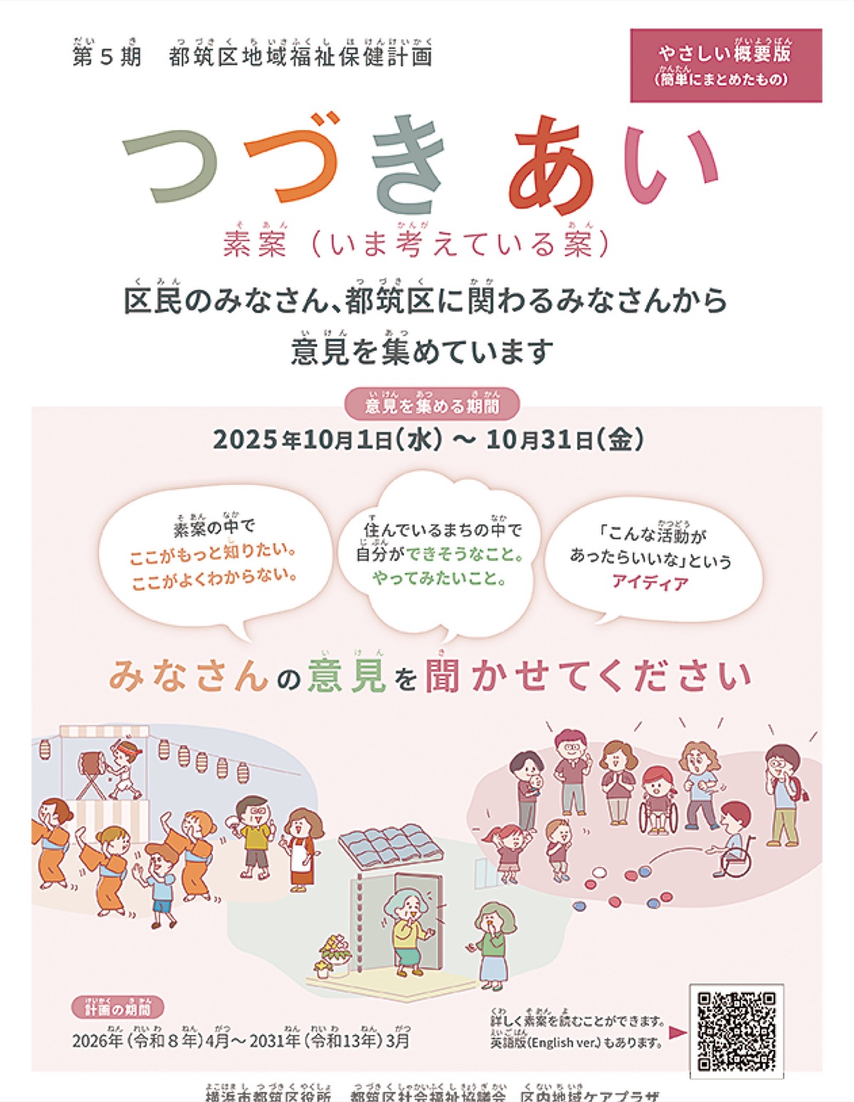 「つづきあい」溢れるまちへ