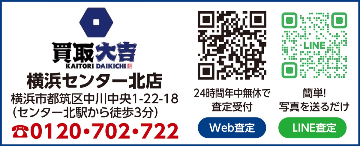 D様【遺品整理】まとめ売り特化！ 買取大吉 横浜センター北店 生前整理・遺品整理に心込めて 経験