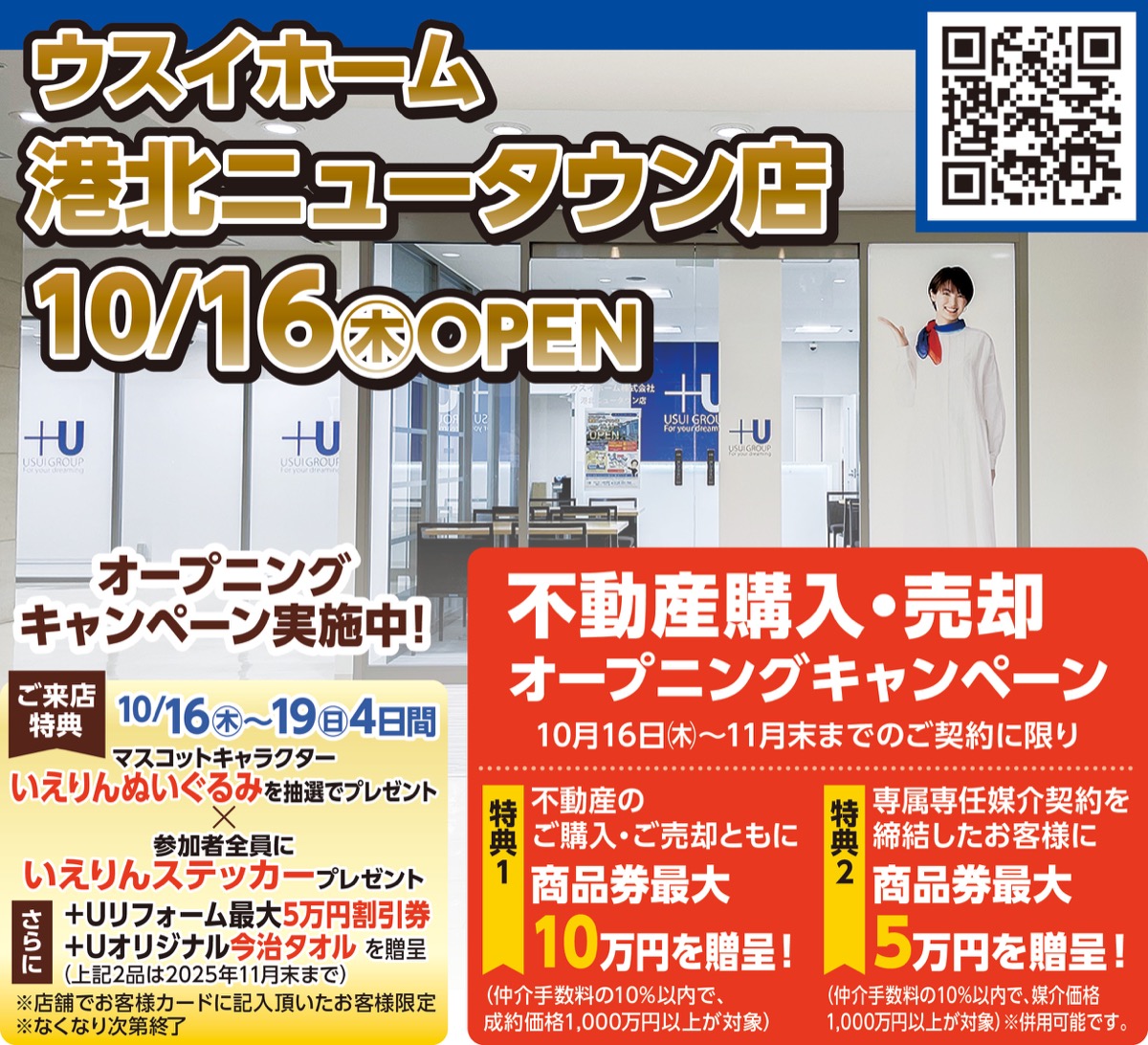 不動産の無料相談会 実施中