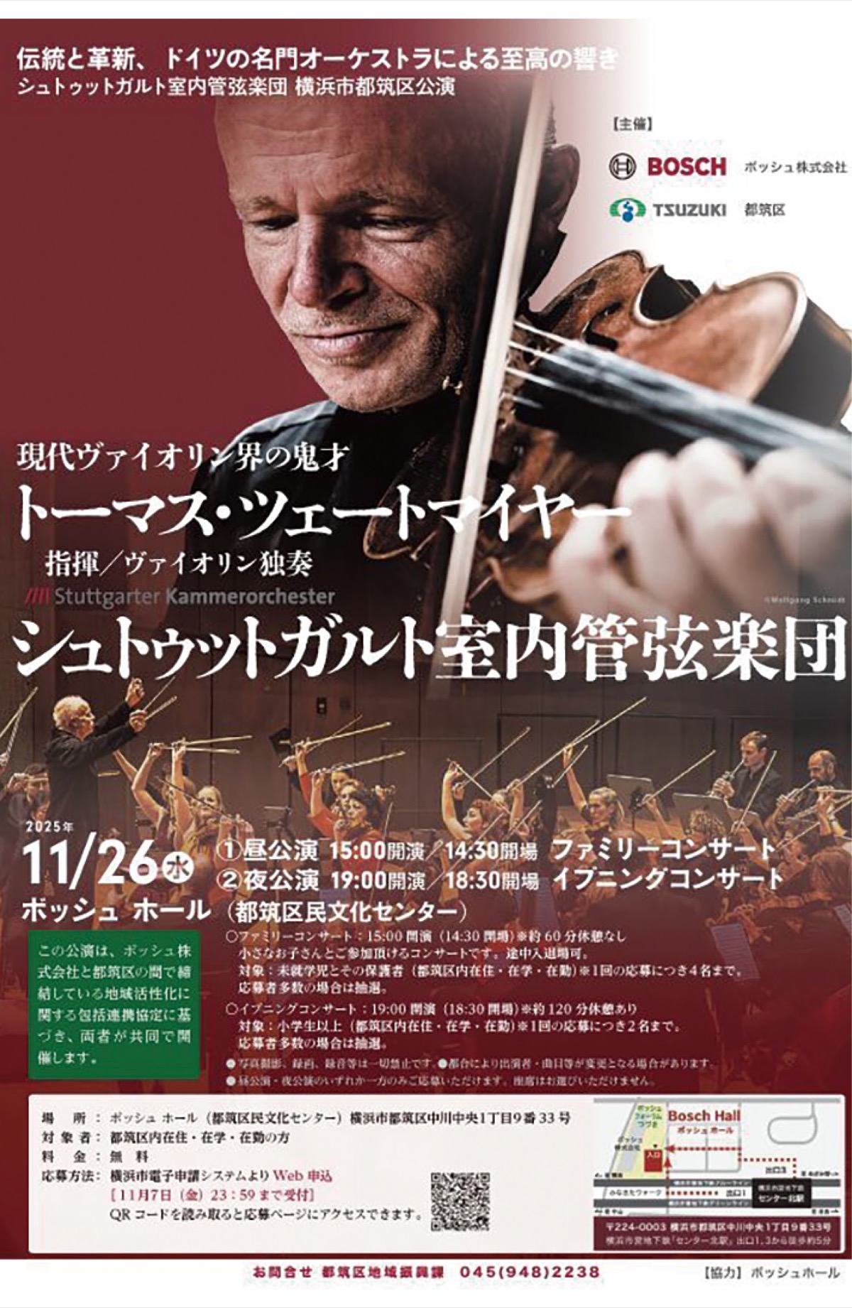 ドイツの名門楽団が演奏