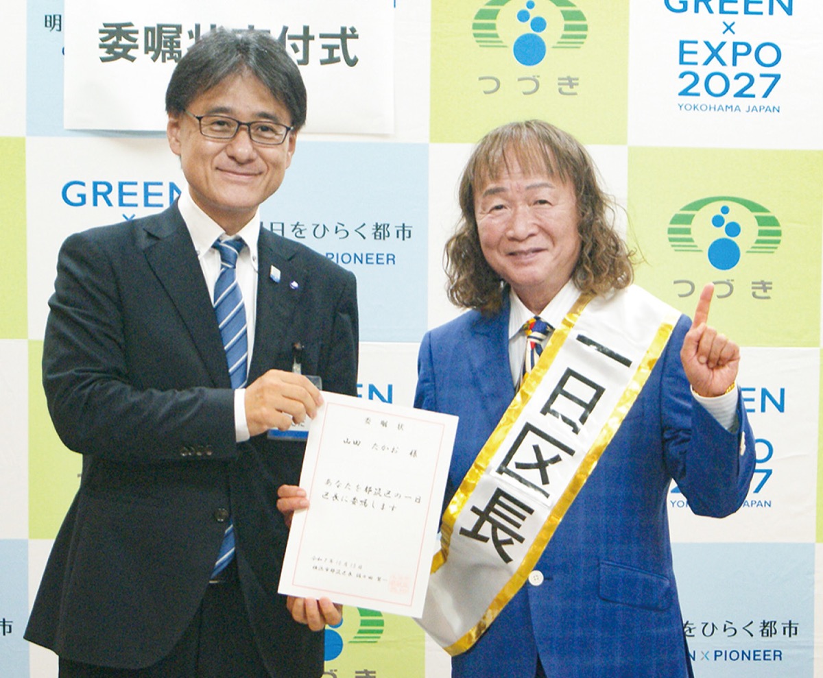一日区長に山田さん