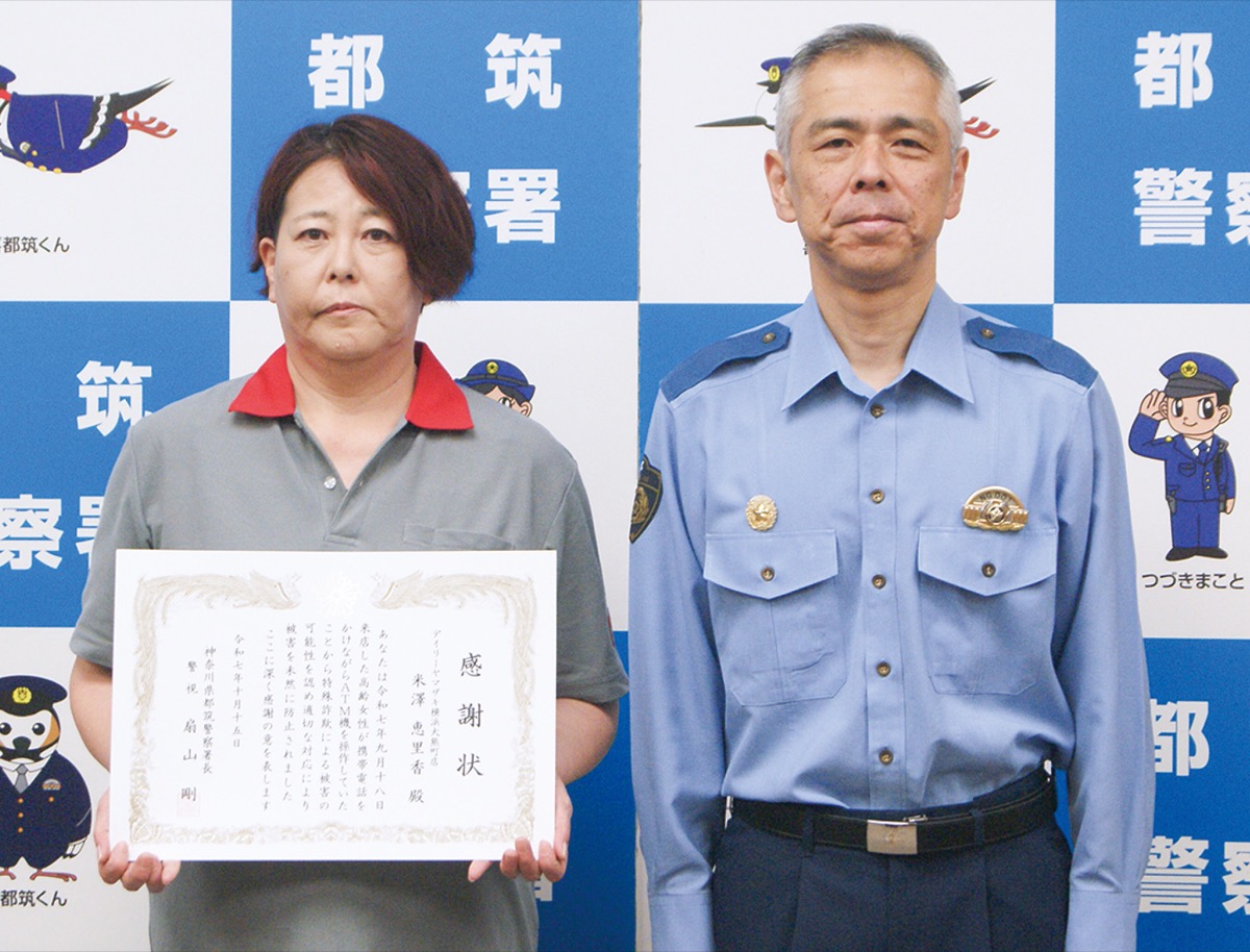 特殊詐欺を阻止