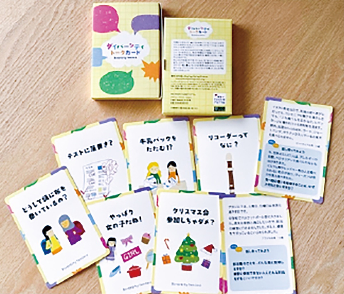 対話で多様性理解