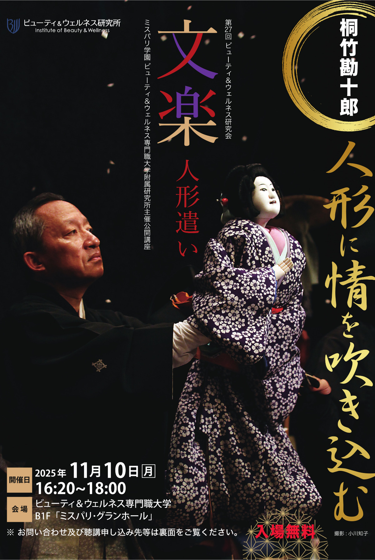 人間国宝が魅せる