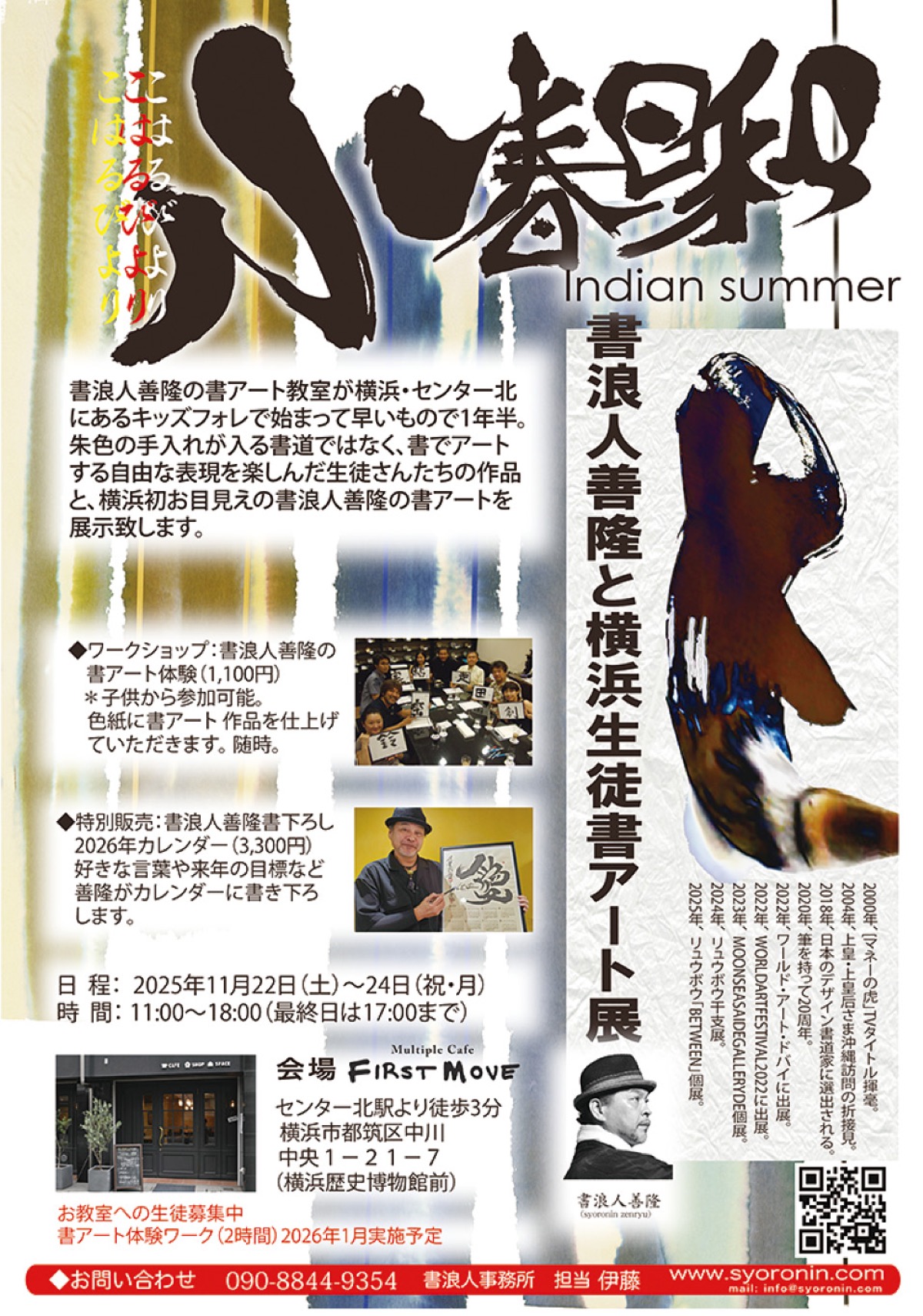 広がる｢書アート｣の世界