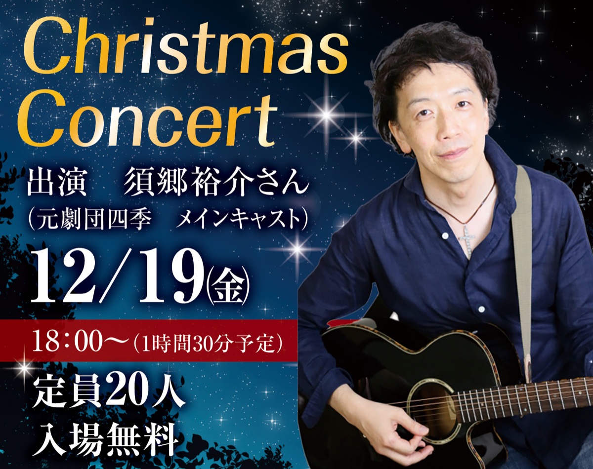 クリスマスコンサート