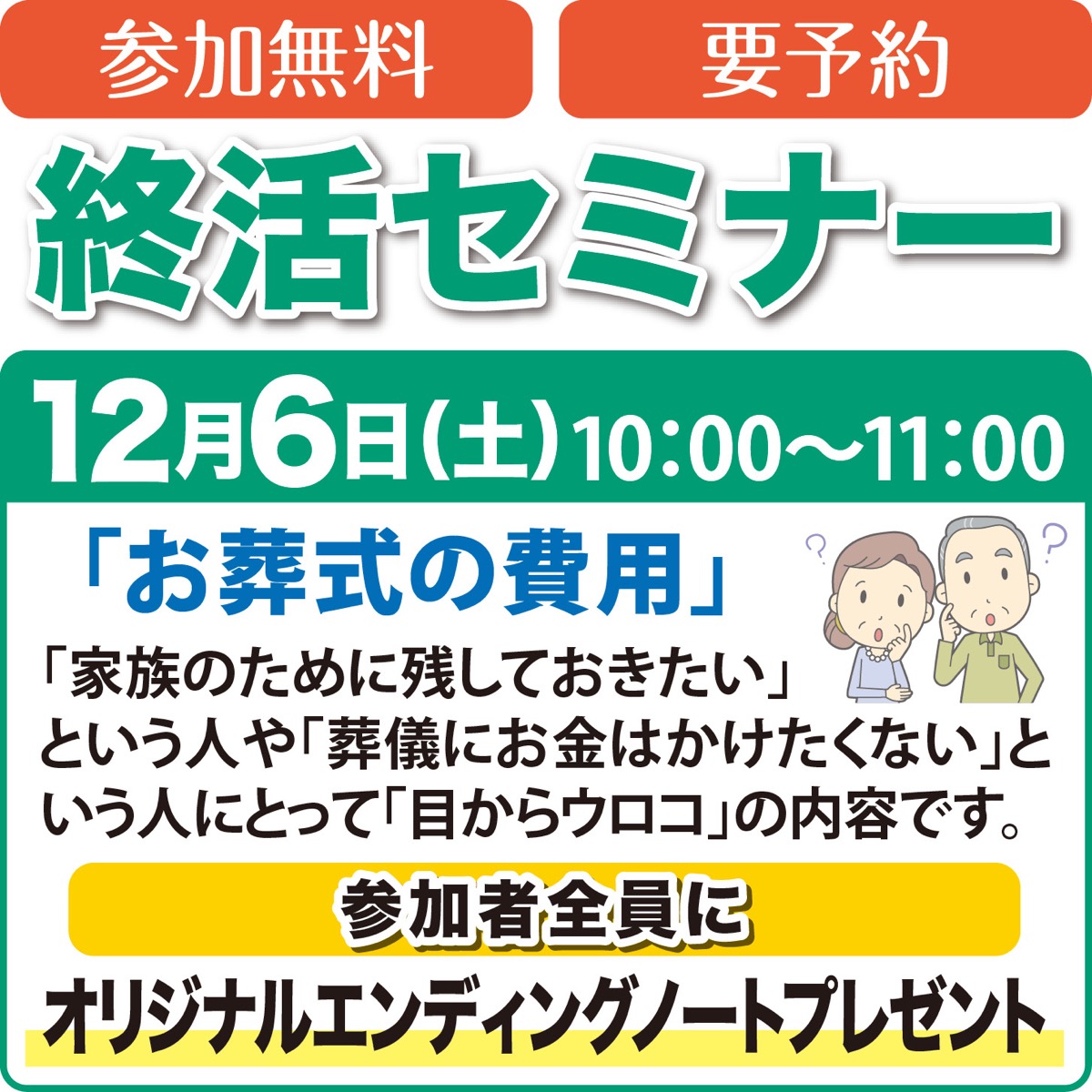 聞くに聞けない葬儀の費用