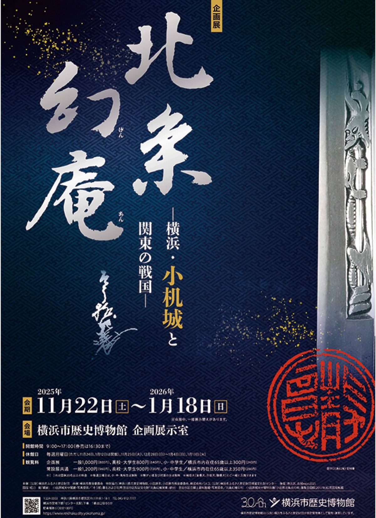 幻庵と小机城を読み解く