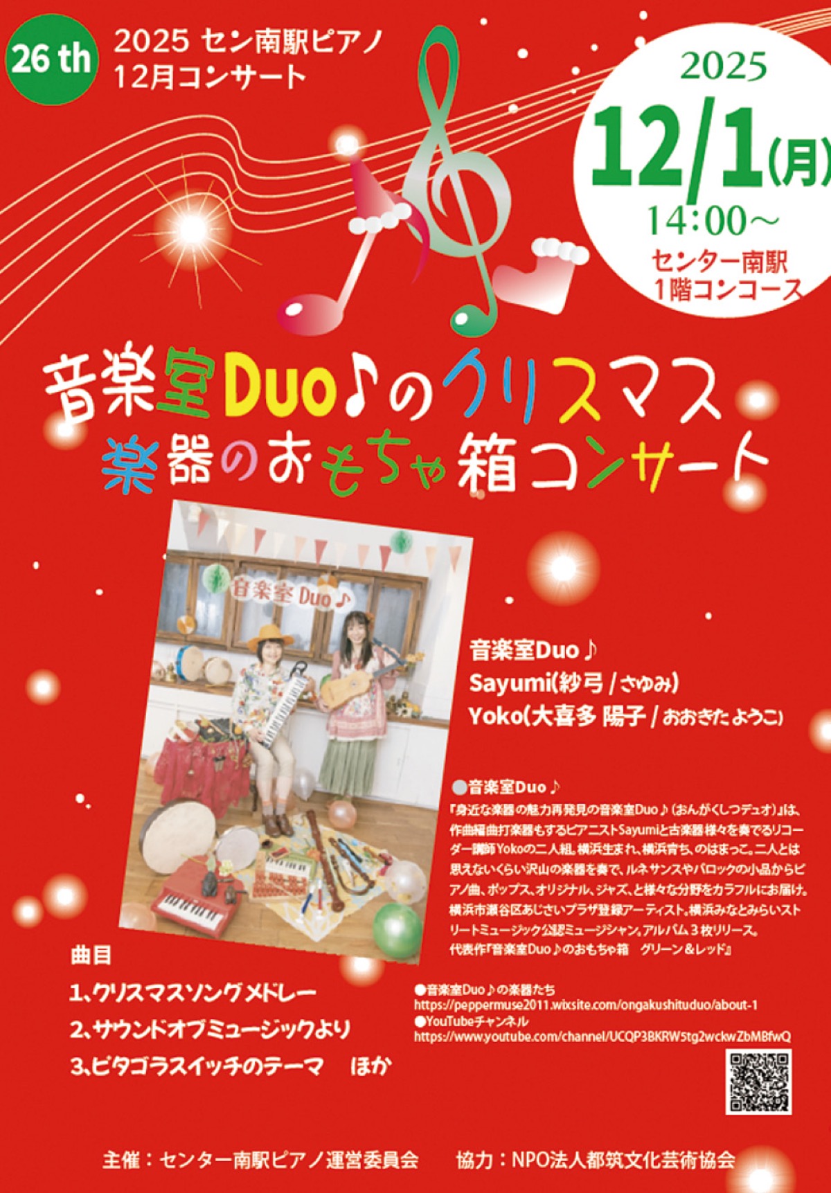 駅ピアノでＸマス気分