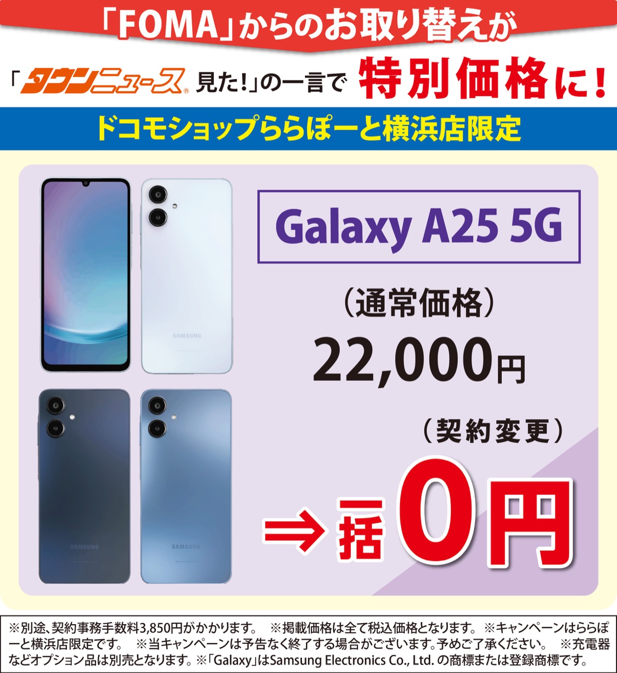 ｢ＦＯＭＡ」来年３月末で終了