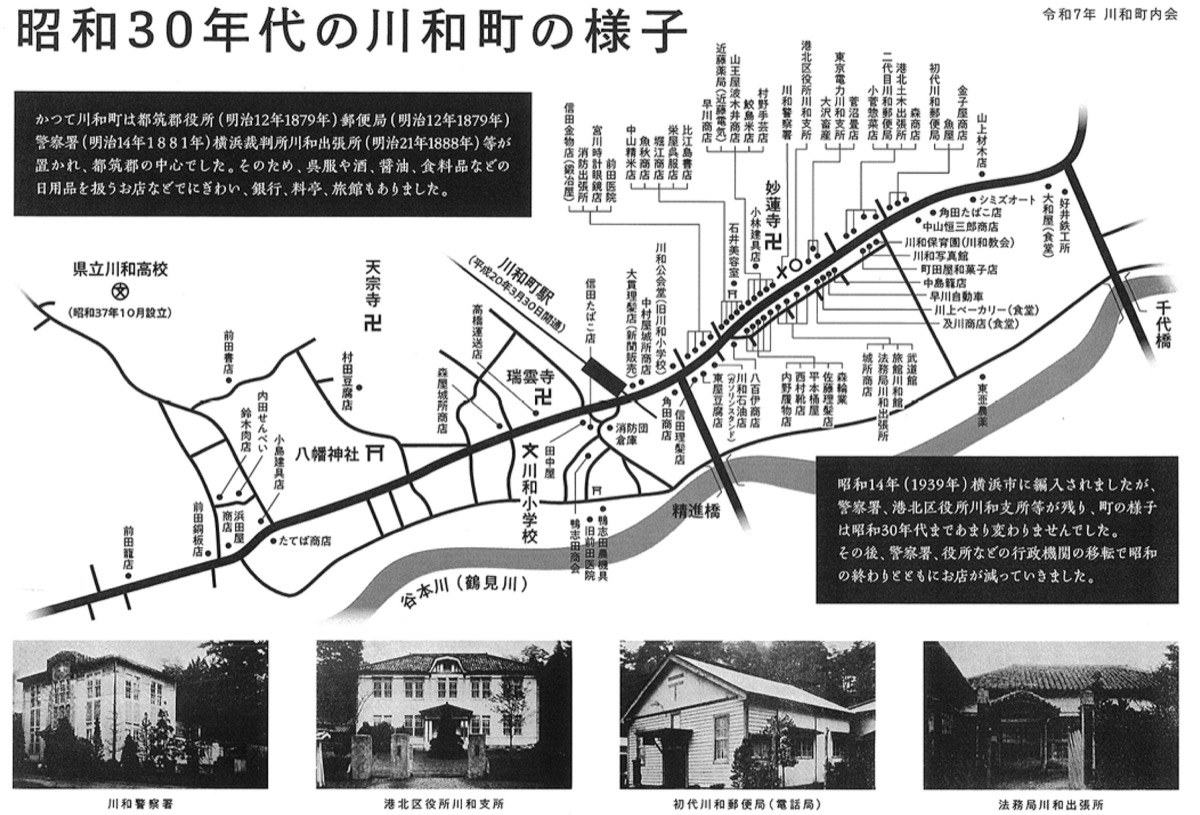 往時の川和、地図に残す