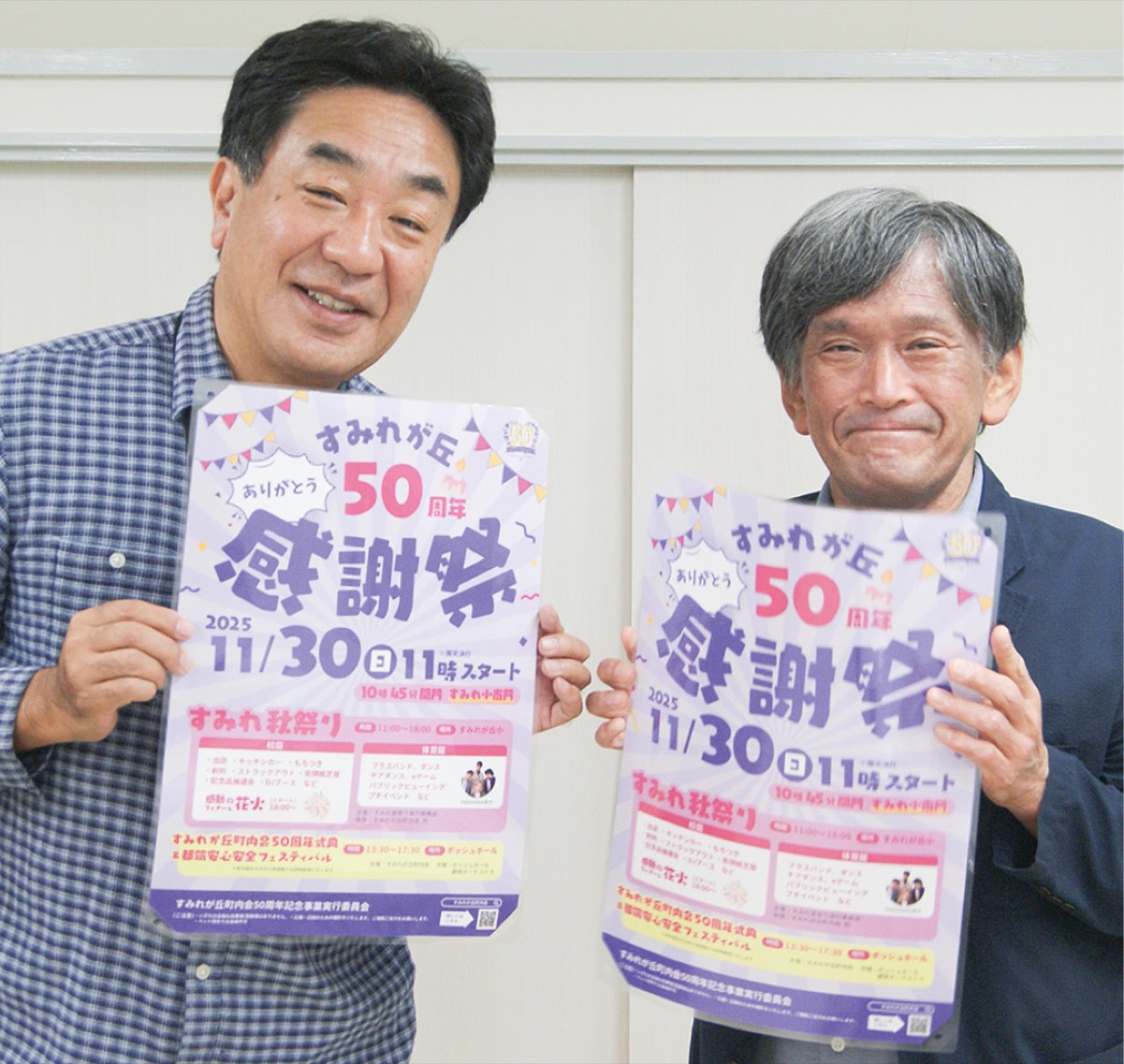 50周年を盛大に