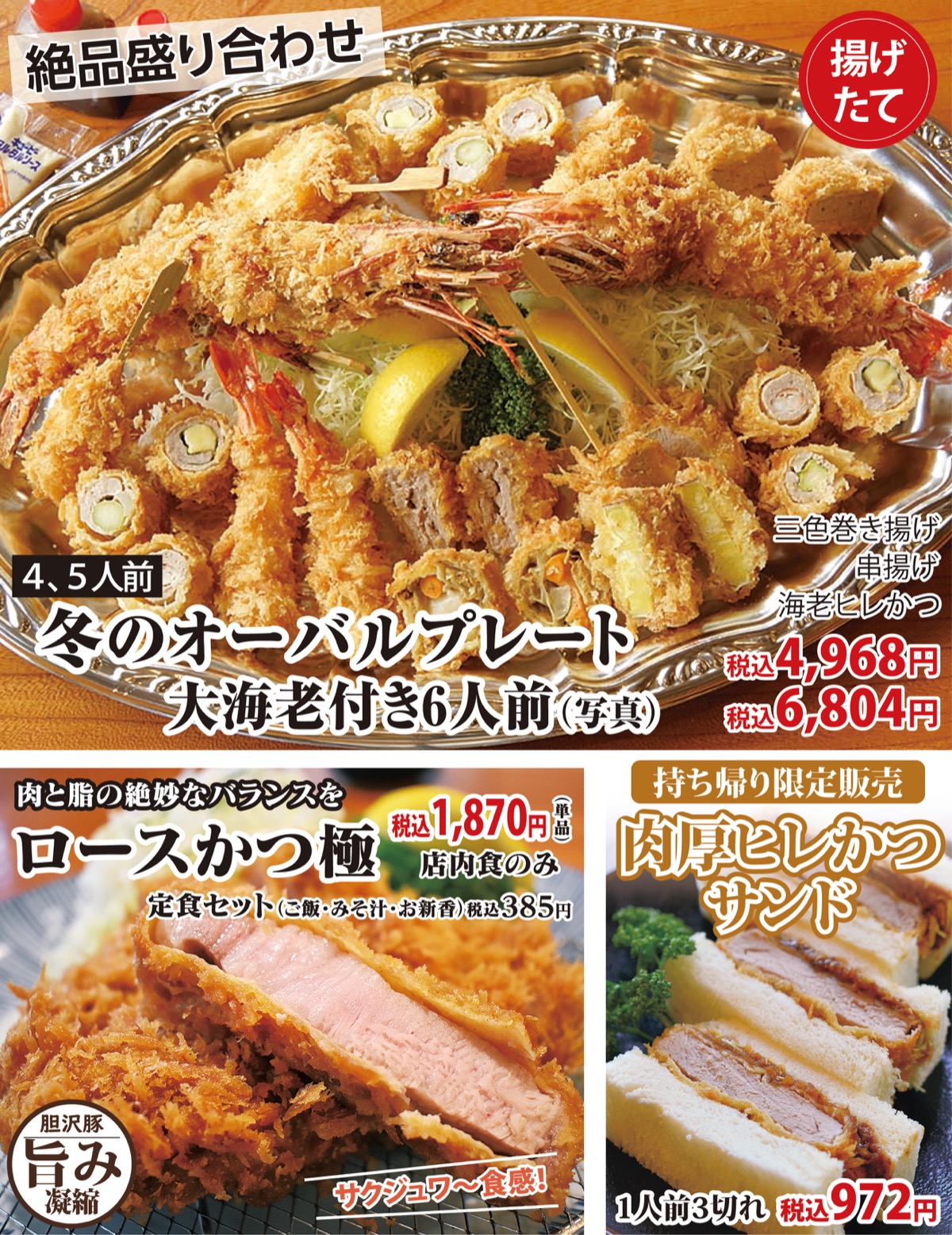 食卓を豪華に彩る｢稲」のかつ