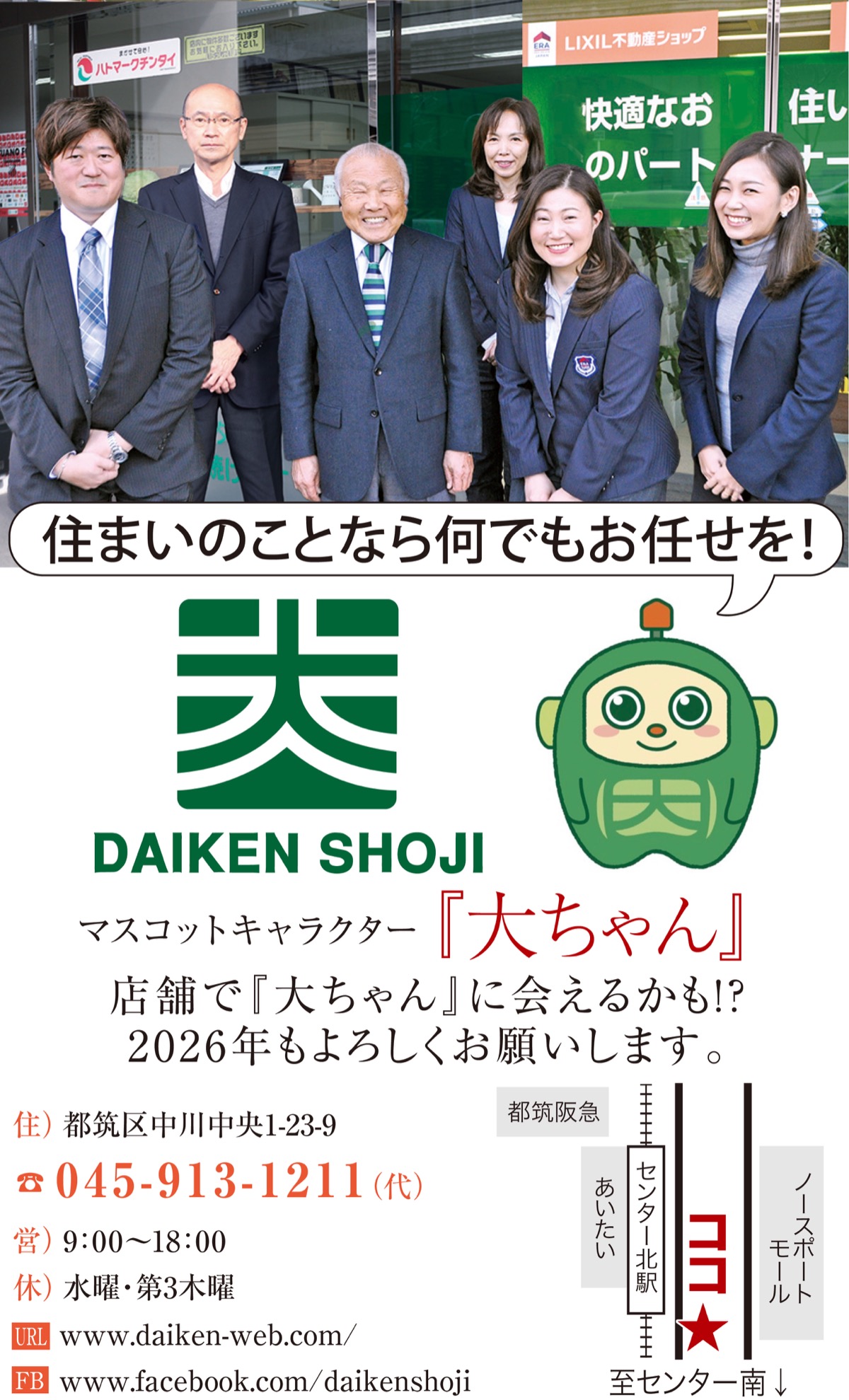 「都筑のため」を原動力に、地域活動に尽力 (写真2)