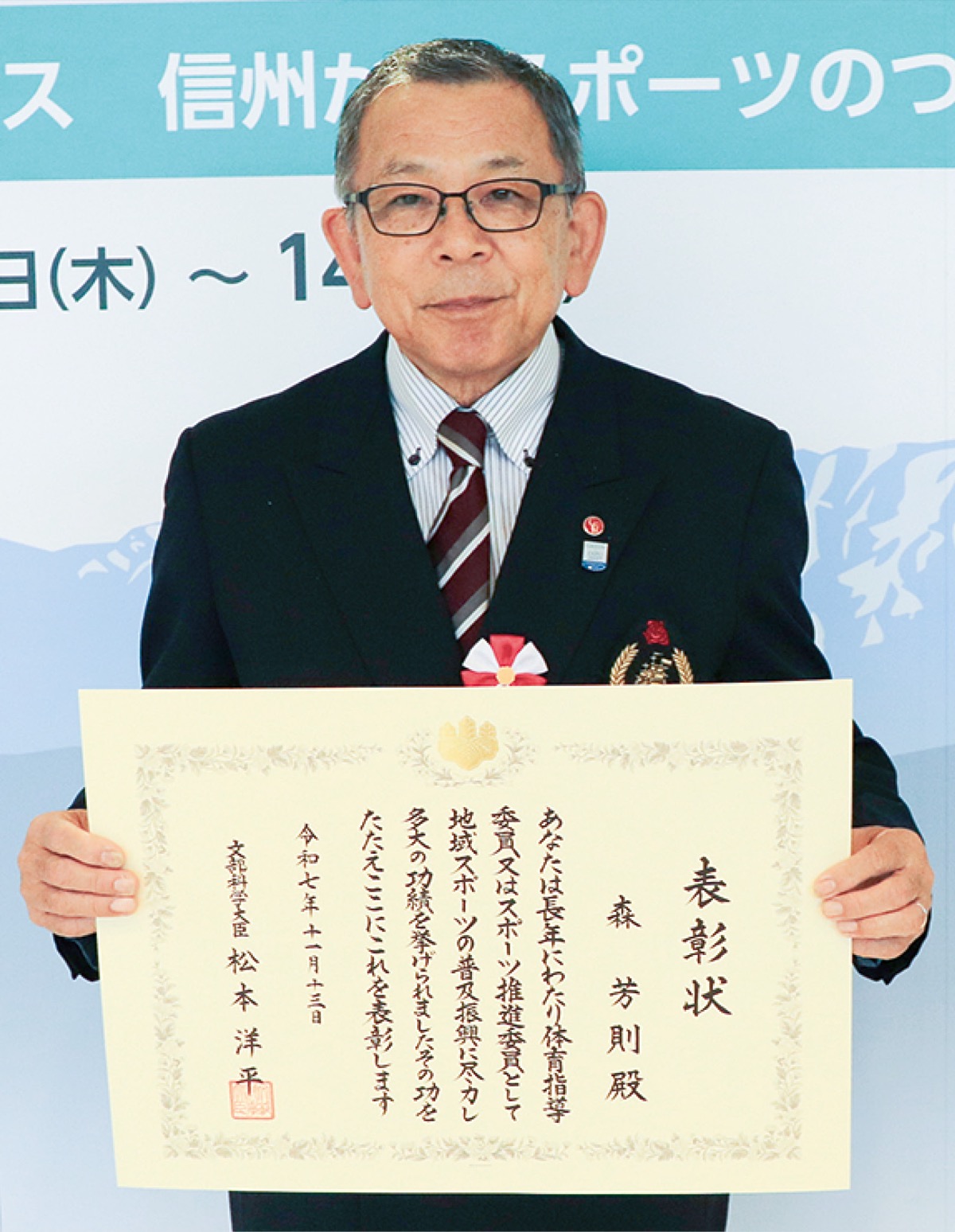 文科大臣賞を受賞