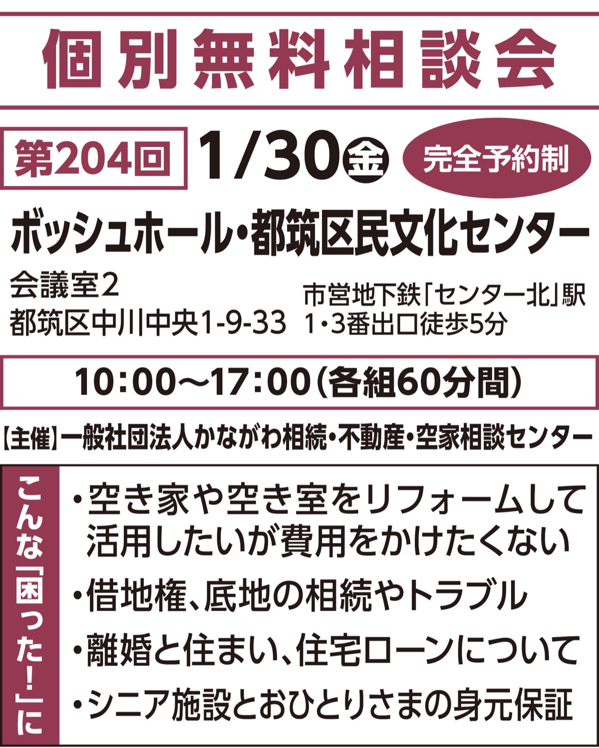 あなたの街の相談窓口