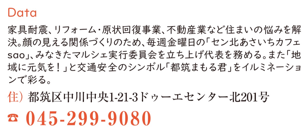 原点回帰、本気の地域密着を (写真2)