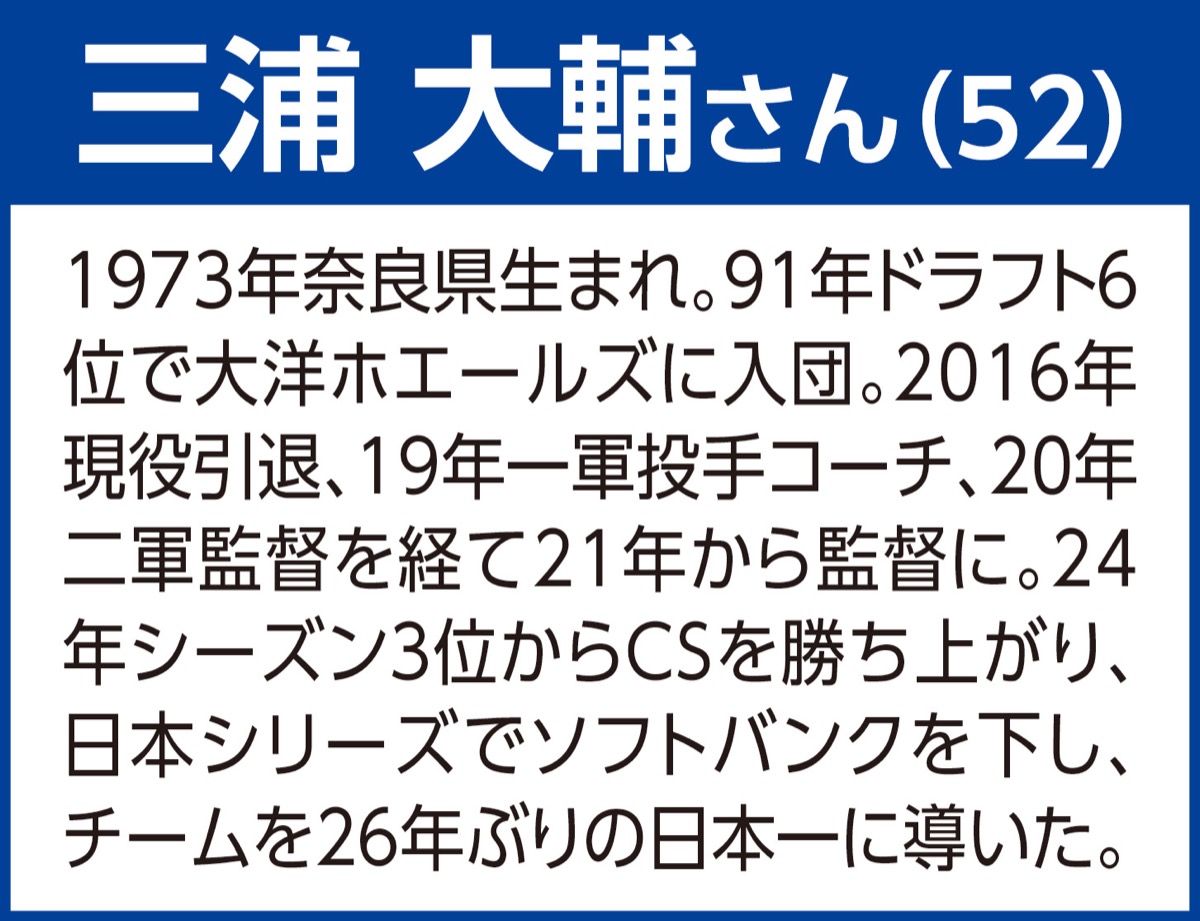 三浦大輔前監督が語る「けじめ」と「横浜愛」 (写真2)