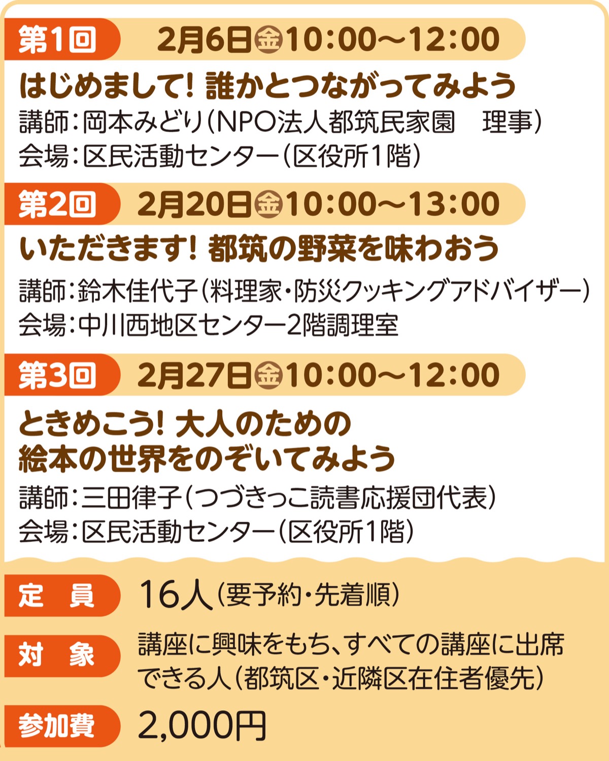 つながり作り、ごきげんに