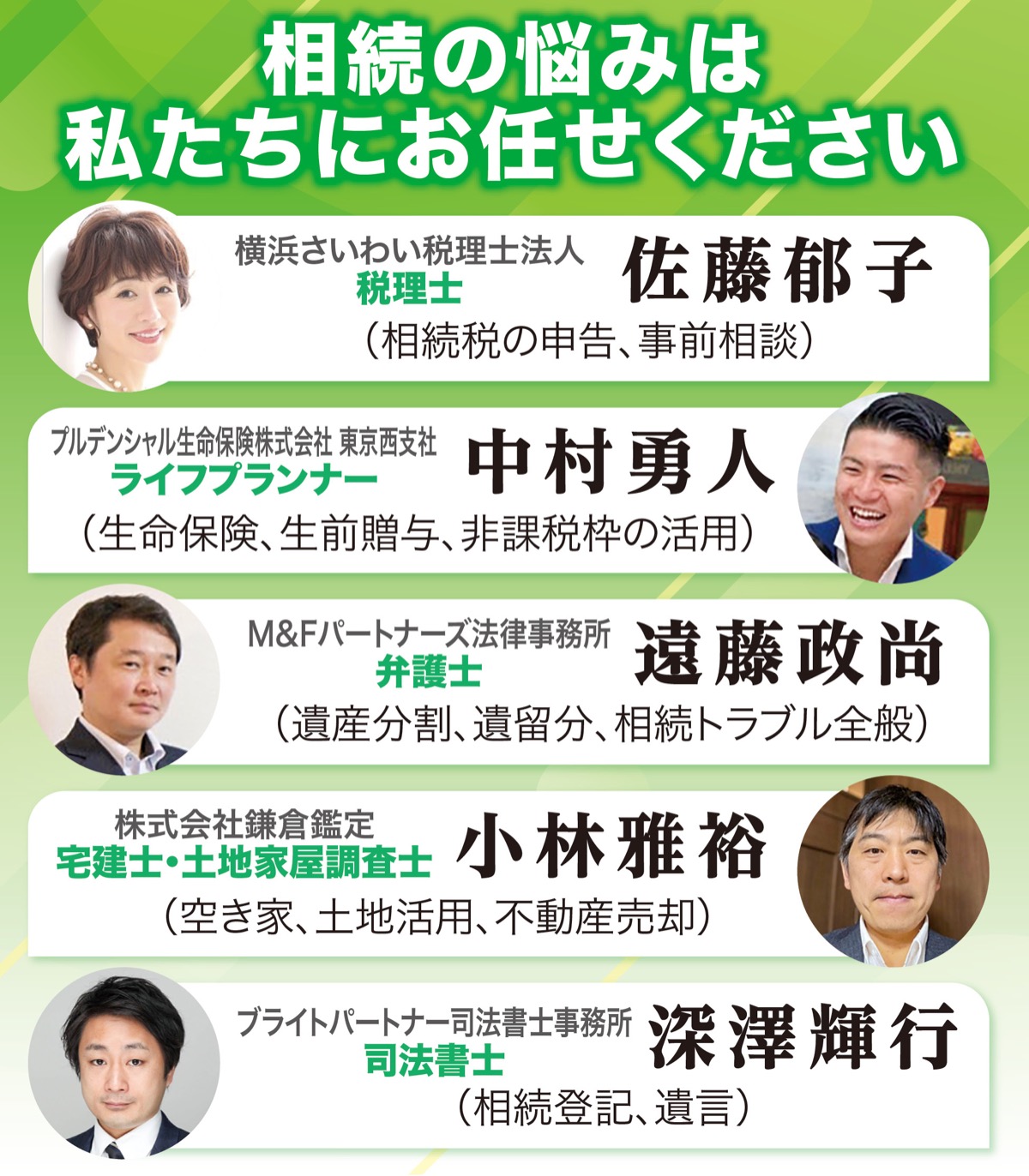 相続のプロが集う無料相談会