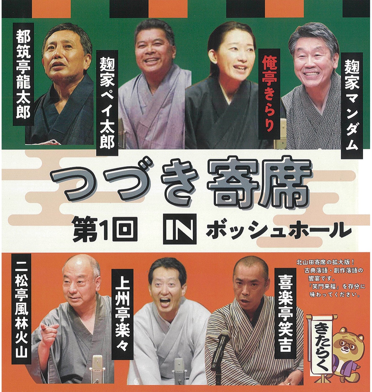 満を持しＢＨ（ボッシュホール）で上演