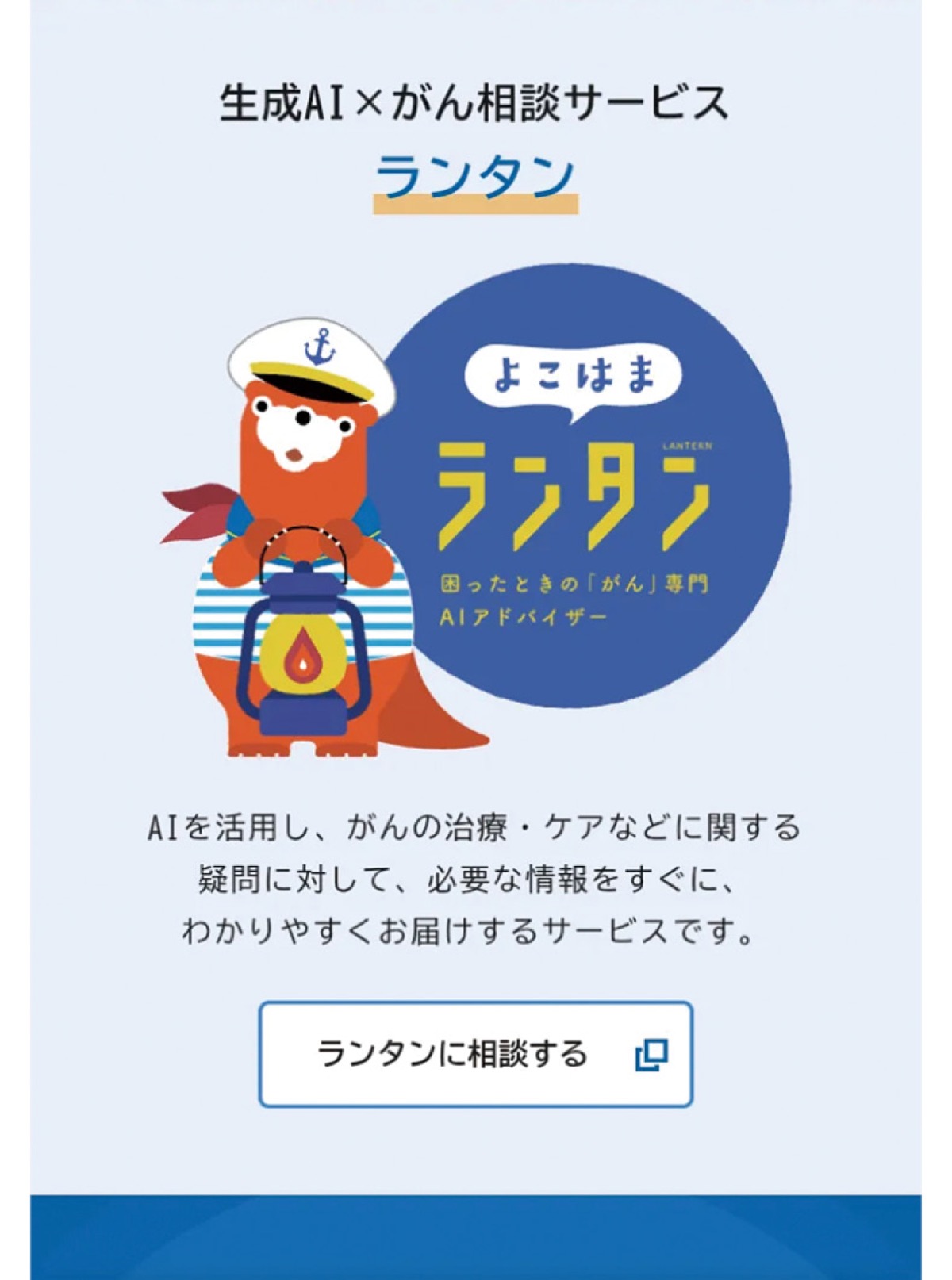 生成ＡＩでがん相談