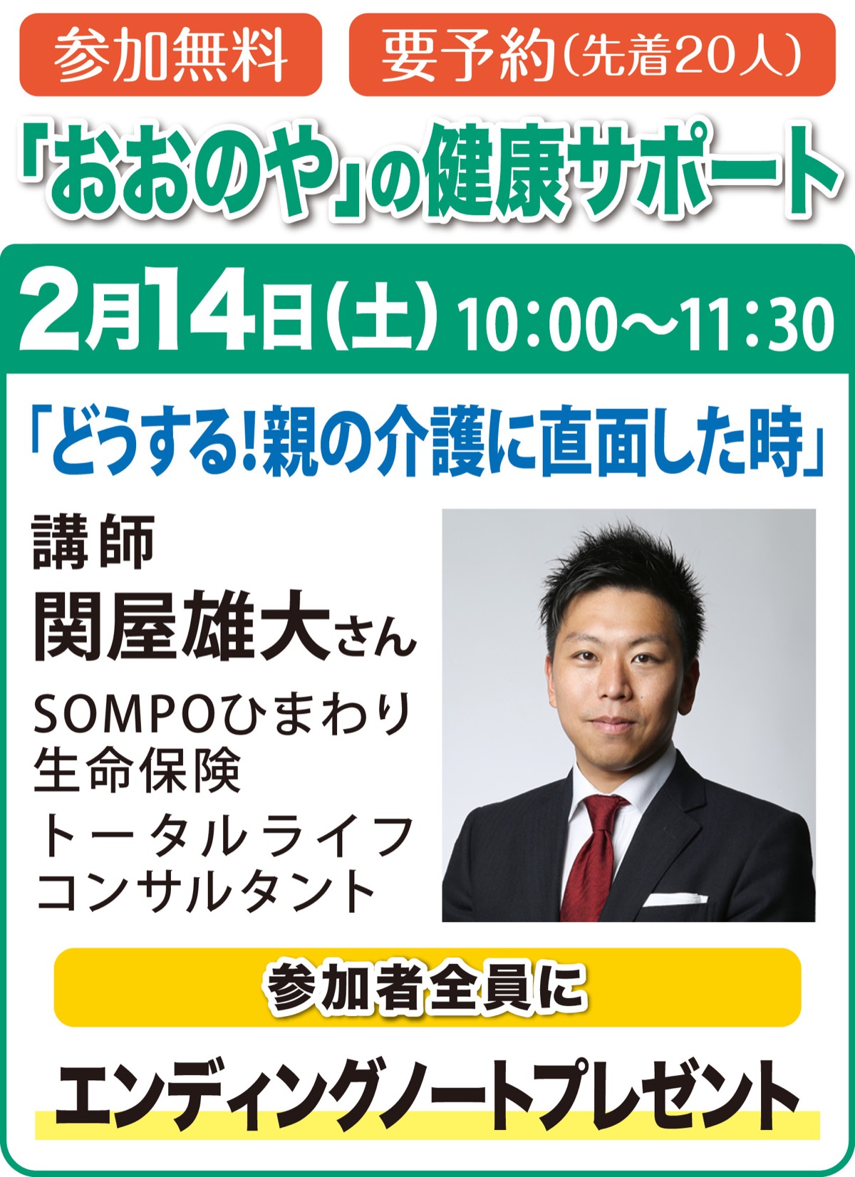 親も子も必聴、｢介護の準備｣