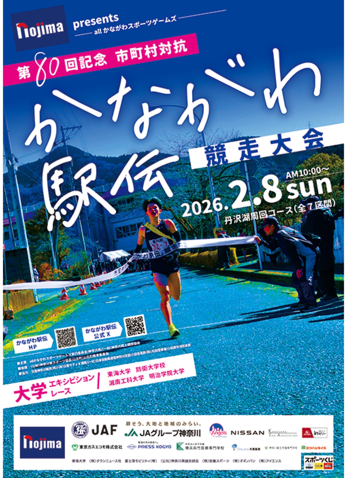 ４連覇目指す横浜市