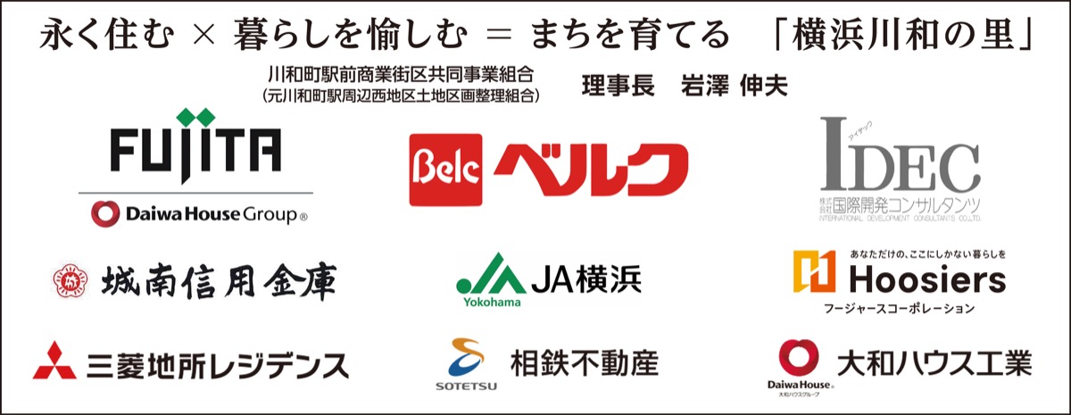 伝統と革新が共鳴する「横浜川和の里」完成 (写真7)