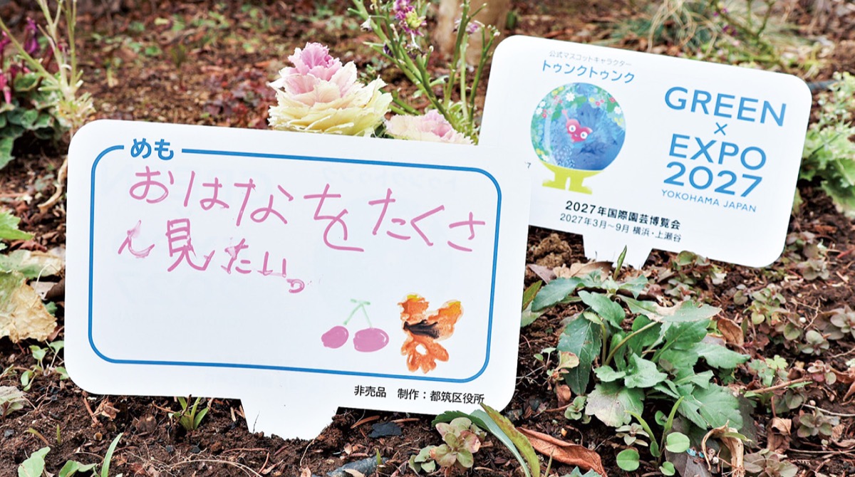 子どもたちが園芸博で楽しみたい事を書いたピック