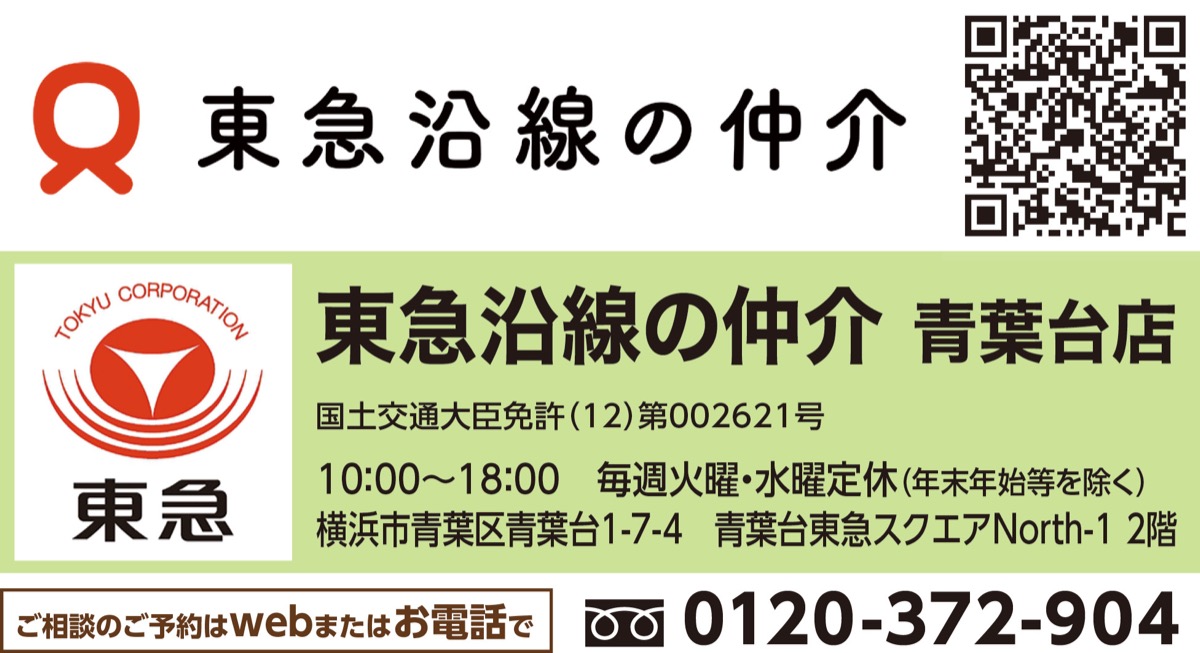 ｢東急線沿線の不動産、何でもご相談を｣ (写真2)