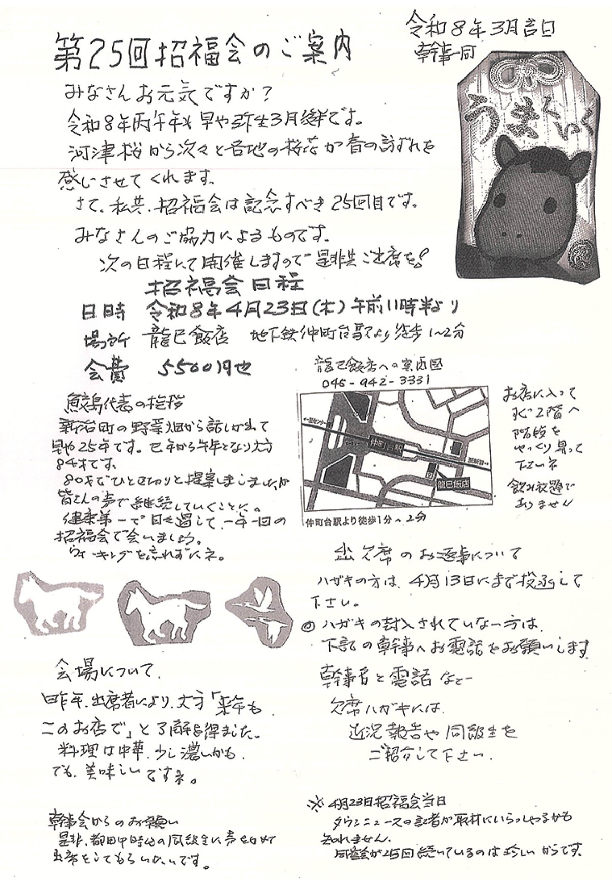 志田さん手作りの案内状