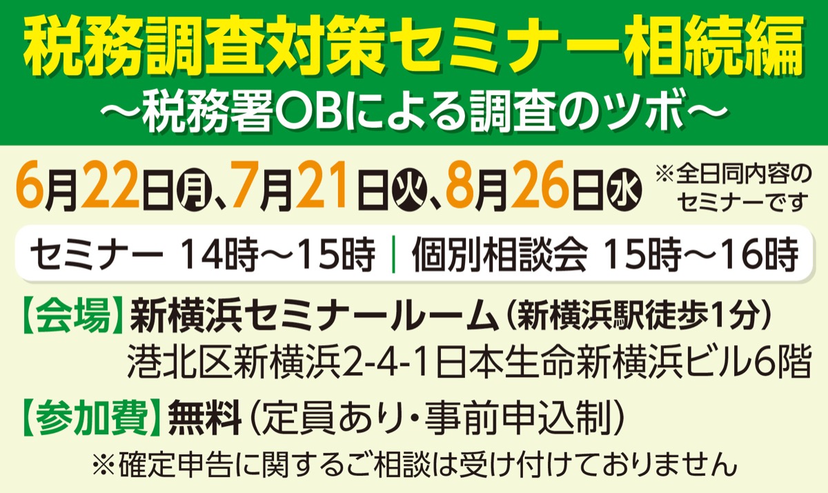 「国税ＯＢ」が講師に税務調査対策セミナー (写真2)