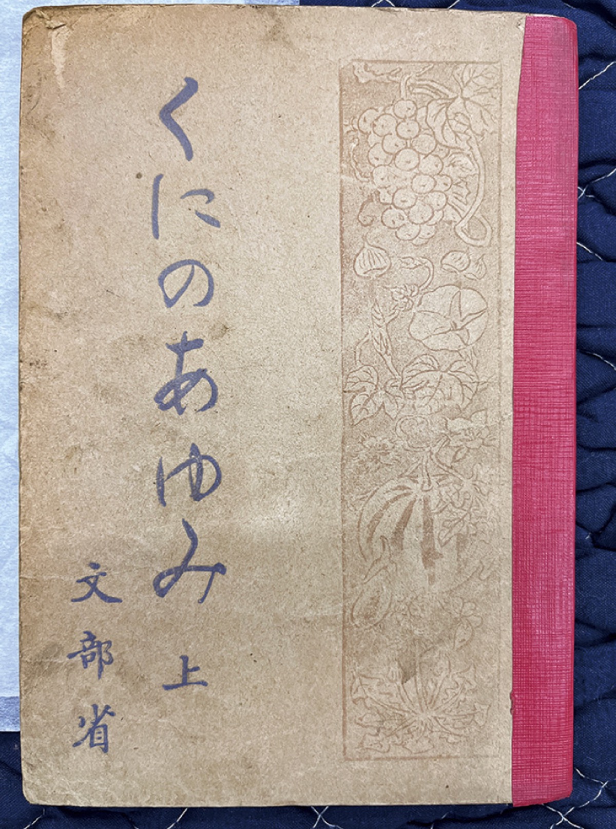 終戦直後の社会科の教科書