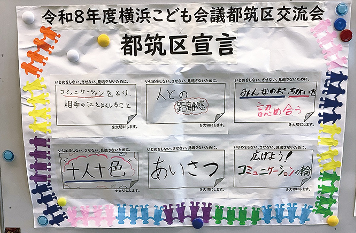 区交流会で決まった「都筑区宣言」