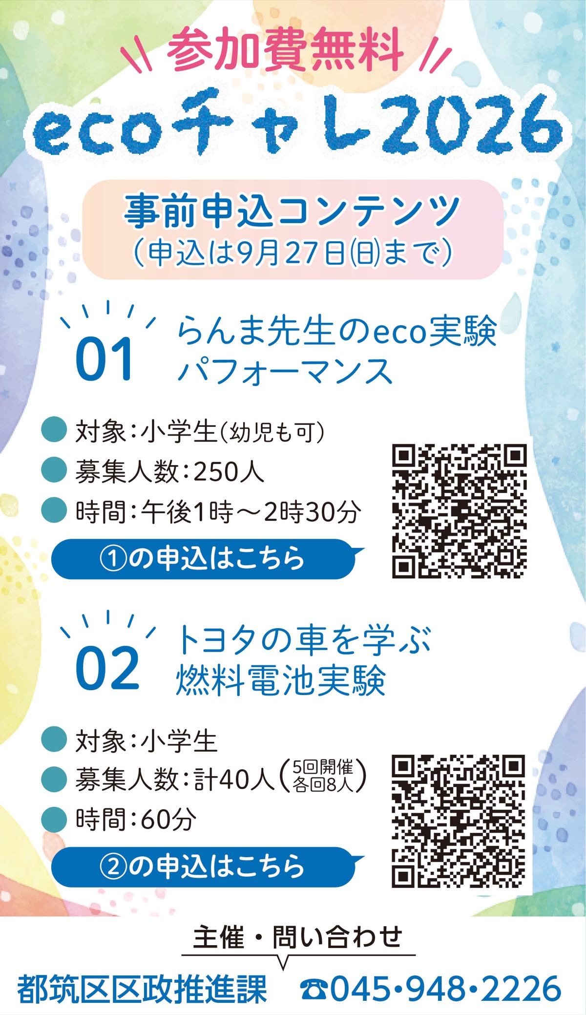 親子でエコの大冒険に出かけよう! (写真2)