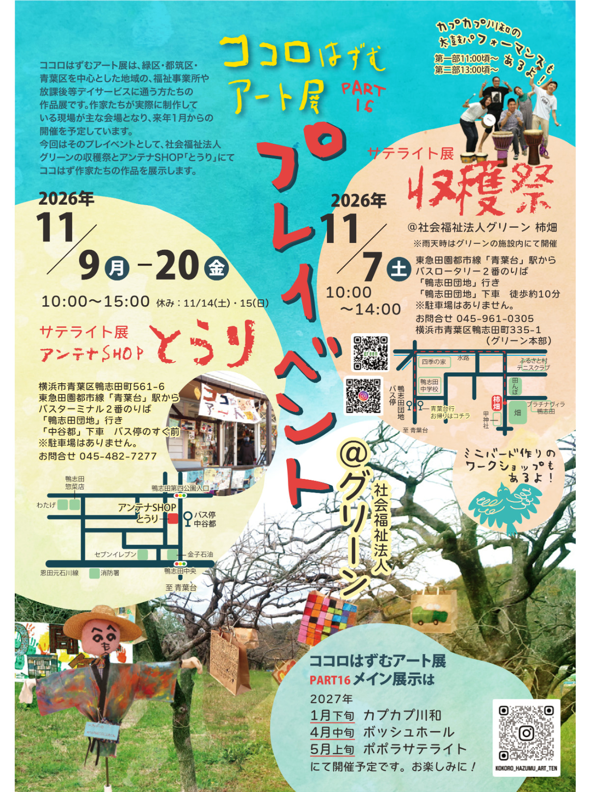 プレイベントのポスター