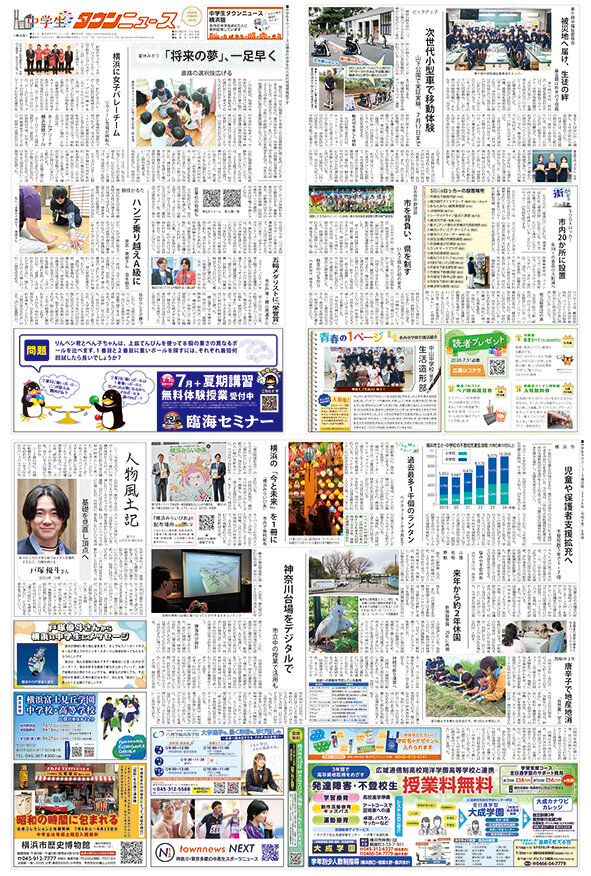 中学生タウンニュース横浜版2026年6月号